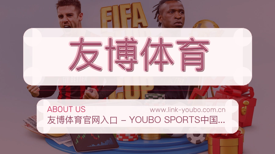 友博体育